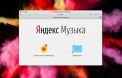 yandex-music-desktop