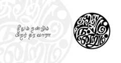 theedhum-nandrum
