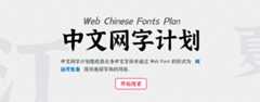 chinese-free-web-font-storage