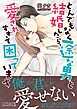 とんでもなく一途な男と結婚したら、愛されすぎて困っています