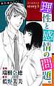 Love Jossie　理性と感情の問題。　　story03