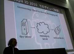 丸山不二夫氏が語る― Android ”Cloud to Device Messaging Framework” 概要