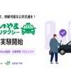 JR東日本と連携、NearMeが配車システム担当…相乗りタクシー実証実験を長野県飯山市で
