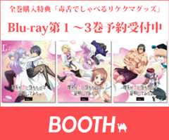 リケ恋公式BOOTH