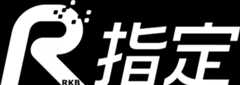 R指定