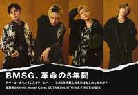 【JAPAN最新号】アウトローからメインストリームへ──この5年で刻んだものはなんだったのか？ 首謀者SKY-HI、Novel Core、SOTA&SHUNTO（BE:FIRST）が、BMSGの革命の5年間を語る