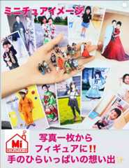 思い出をミニチュアに 5