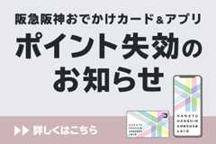  おでかけカード失効案内