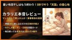 カラリエ 口コミ レビュー