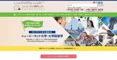 ニュージーランド留学センター