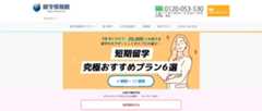 留学情報館