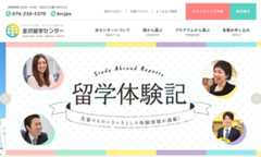 金沢留学センター