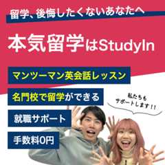 StudyInバナー_2