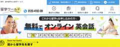 留学ワールド