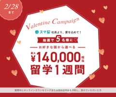 スマ留 キャンペーン 2025年2月