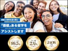 留学情報館