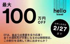 EFキャンペーン 2025