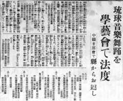 新聞記事から、近代沖縄の世相を知る楽しみ－風俗改良運動から生活改善・生活更新運動を例として（下）－