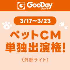 ペットCM単独出演権