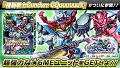 SDガンダム オペレーションズ