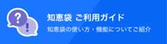 ご利用ガイド