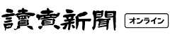 読売新聞オンライン