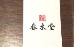 春水堂