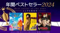 ＜2024年＞年間ベストセラー特集