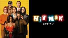 ヒットマン