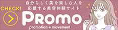 PROMO(プロモ)-女性のためのモニターサイト-
