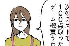 ゲーム機ほしい息子に〝救済措置〟　100点未満、もらえるものは