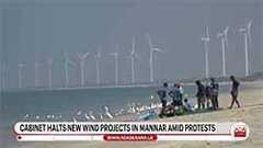 Energy Minister addresses concerns  over Mannar wind power plants (English)