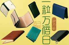 2025ｰ2026年の「一粒万倍日・天赦日・寅の日・巳の日」。2025年12月21日は「一粒万倍日×天赦日」で、お財布の新調におすすめ！