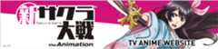 サクラ大戦 TV ANIME WEBSITE