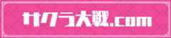 サクラ大戦.com