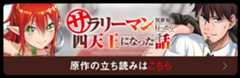 原作の立ち読みはこちら