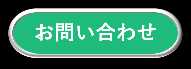 資料請求はこちら