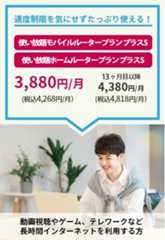 サクサクWiFiの使い放題モバイルルータープラン使い放題ホームルータープラン