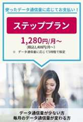 サクサクWiFiのステッププラン