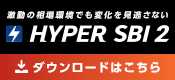 HYPER SBI 2 ダウンロード