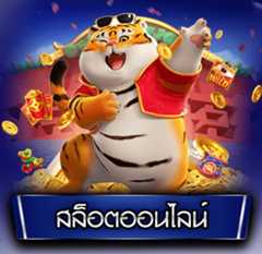 สล็อต
