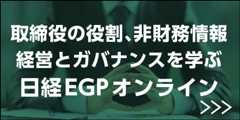 日経EGPオンライン