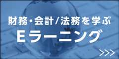 日経ビジネススクールのEラーニング