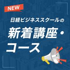 新登場講座特集