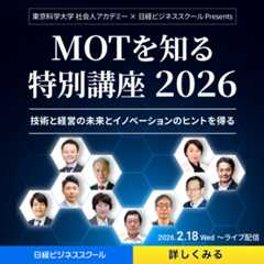 MOTを知る特別講座