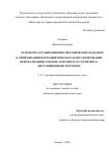 Ульянова, Ирина Евгеньевна. - Разработка организационно-методических подходов к оптимизации фармацевтического консультирования при реализации товаров аптечного ассортимента дистанционным способом : диссертация ... кандидата фармацевтических наук : 3.4.3. / Ульянова Ирина Евгеньевна; [Место защиты: «Российский университет дружбы народов имени Патриса Лумумбы» ; Диссовет ПДС 0300.020]. - Москва, 2025. - с. : ил.
