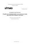Хасаншина, Зухра Рамилевна. - Разработка платформенной технологии получения биологически активных пептидов : диссертация ... кандидата биологических наук : 4.3.5. / Хасаншина Зухра Рамилевна; [Место защиты: «Национальный исследовательский университет ИТМО» ; Диссовет 09.22.00]. - Санкт-Петербург, 2025. - с. : ил.
