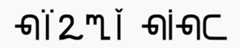 Coorgi-Cox Alphabet