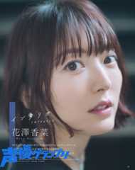 花澤香菜