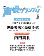 伊藤美来、高橋李依、内田真礼